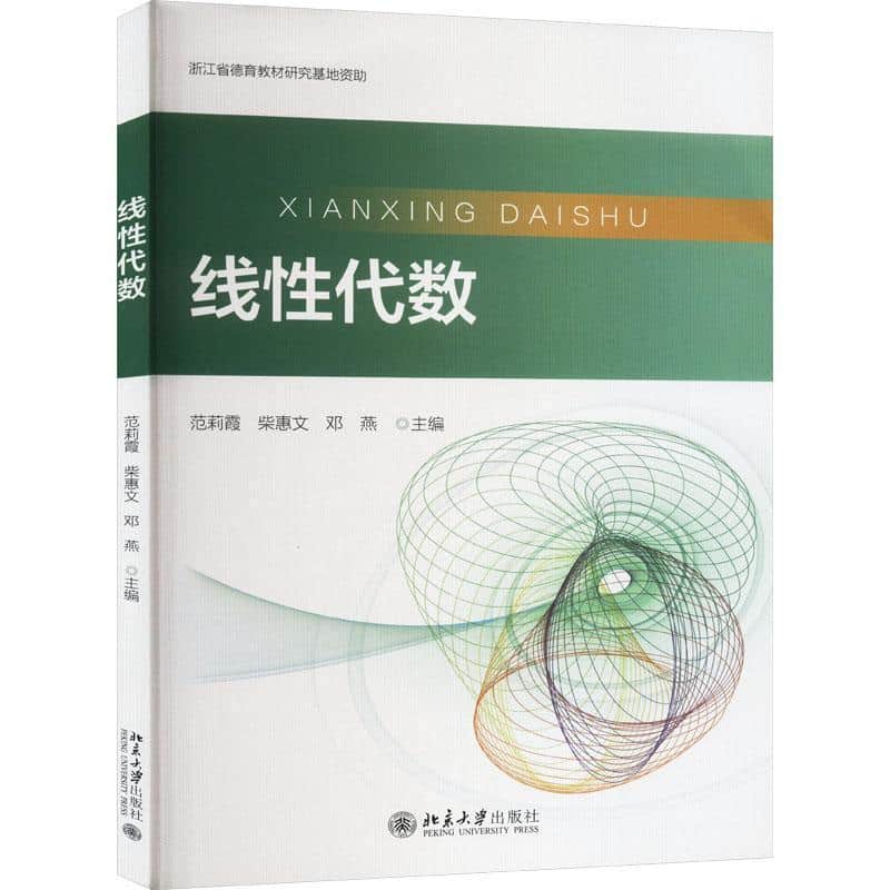 线性代数