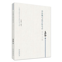 合治观与汉字符号学