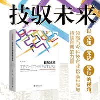技驭未来——天俱时科技创新的基因密码——DNA of TIANS technology innovation