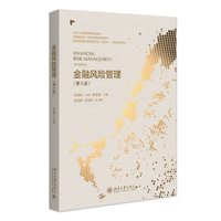 金融风险管理