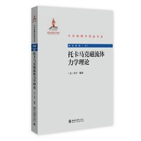 托卡马克磁流体力学理论