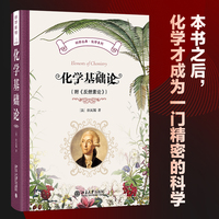 化学基础论——学科版