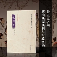 逸周书