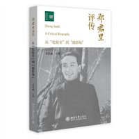 郑君里评传：从“化妆室”到“摄影场”