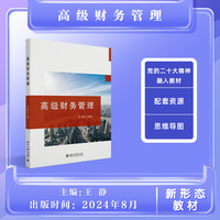 高级财务管理