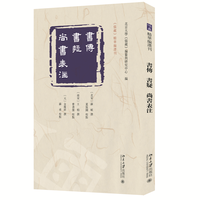 书传