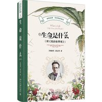 生命是什么