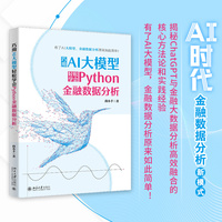 巧用AI大模型轻松学会Python金融数据分析