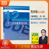 十二天突破英汉互译