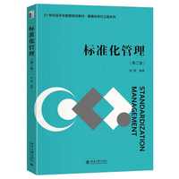 标准化管理