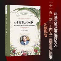 计算机与人脑