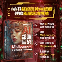 AIGC时代：游戏美术设计与AI绘画应用从入门到精通