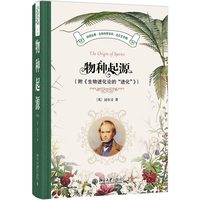 物种起源——附《生物进化论的“进化”》:
