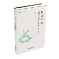 再造传统：战时美学的文化想象