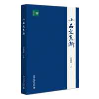 小品文东渐