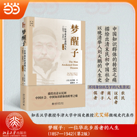 梦醒子：一位华北乡居者的人生