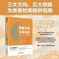 类案检索实用指南