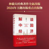 解读中国经济：百年变局加速演进下的民族复兴之路