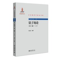量子场论·上