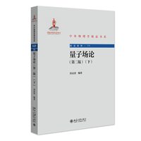 量子场论·下