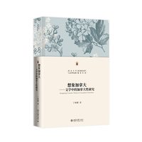 想象加拿大——文学中的加拿大性研究——nation in Canadian literature