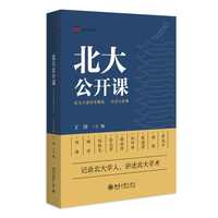 北大公开课·北大才斋讲堂精选·经济与管理
