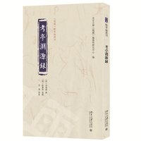 考亭淵源録
