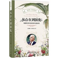 从存在到演化：物理科学中的时间与复杂性