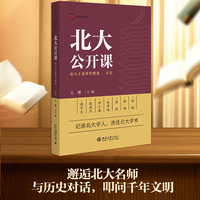 北大公开课·历史：北大才斋讲堂精选
