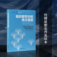 组织研究中的伟大思想