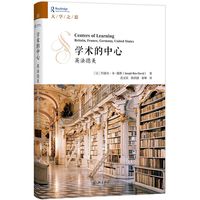 学术的中心：英法德美