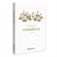 中国杜威教育学派