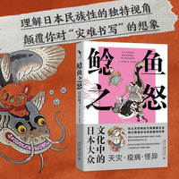 鲶鱼之怒：日本大众文化中的天灾·疫病·怪异