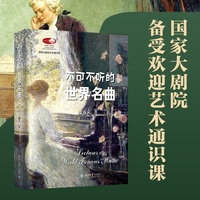 不可不听的世界名曲