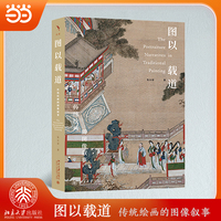 图以载道：传统绘画的图像叙事