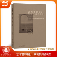 艺术体制论——从现代到后现代——from modern to postmodern