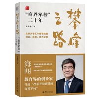 攀峰之路——“商界军校”二十年
