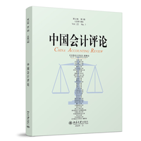 中国会计评论(第22卷 第1期（总第75期）)