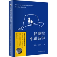 昆德拉小说诗学