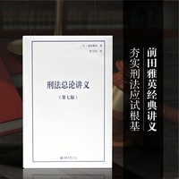 刑法总论讲义