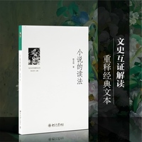 小说的读法