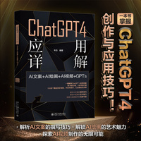 ChatGPT 4应用详解：AI文案+AI绘画+AI视频+GPTs