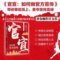 官宣：如何做官方宣传