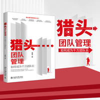 猎头团队管理：如何成为千万团队长