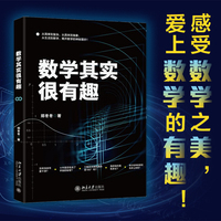 数学其实很有趣