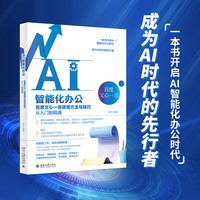 AI智能化办公·百度文心一言使用方法与技巧从入门到精通
