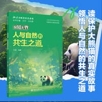 探知无界——人与自然的共生之道