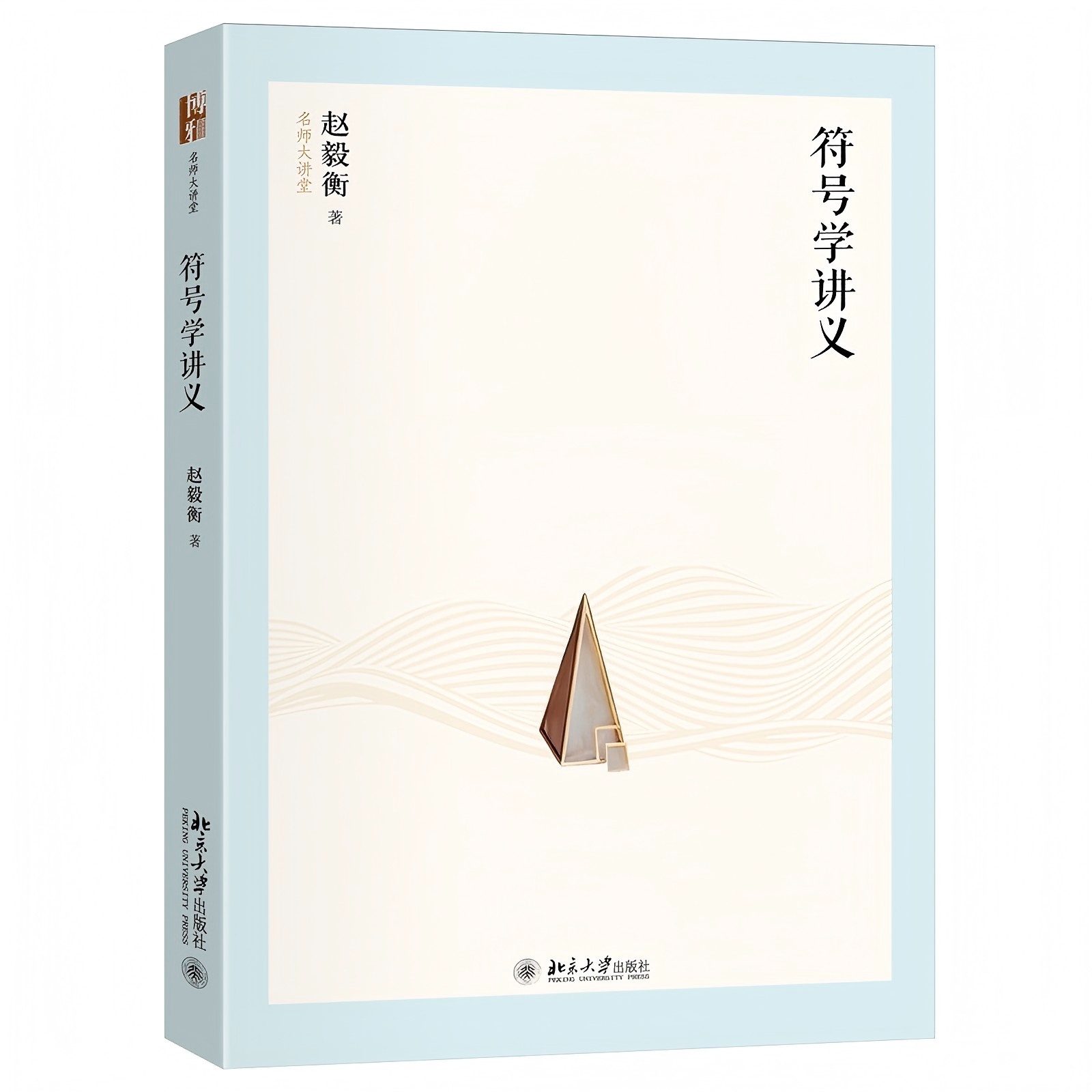符号学讲义