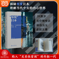 “零度”日本：陷入“关系性贫困”的年轻一代