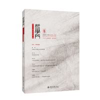 哲学门·第二十三卷第二册